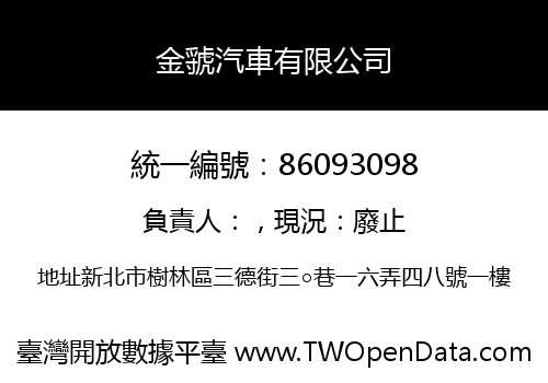金虢汽車有限公司