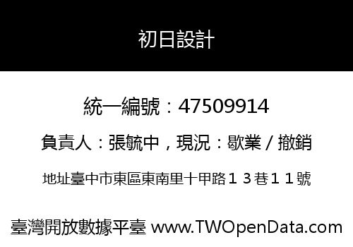 初日設計