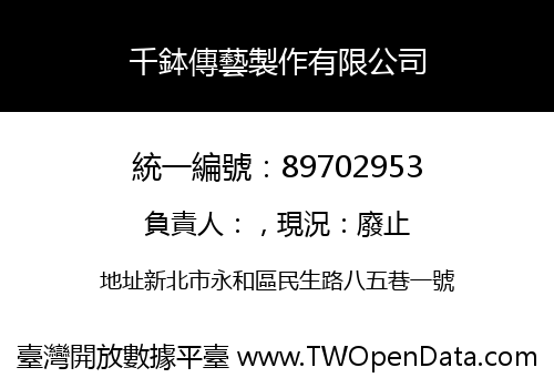 千鉢傳藝製作有限公司