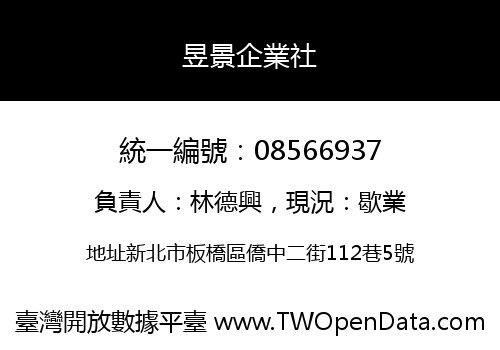 昱景企業社