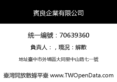 賓良企業有限公司