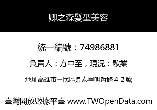卿之森髮型美容