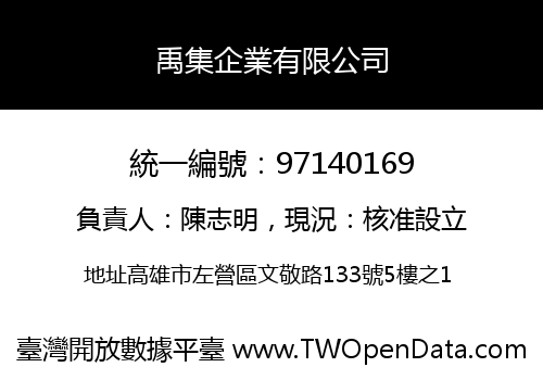 禹集企業有限公司