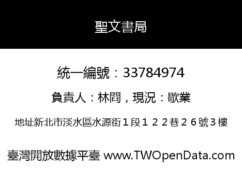 聖文書局