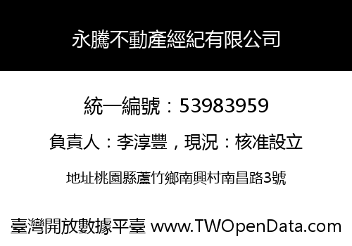 永騰不動產經紀有限公司
