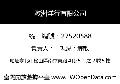 歐洲洋行有限公司