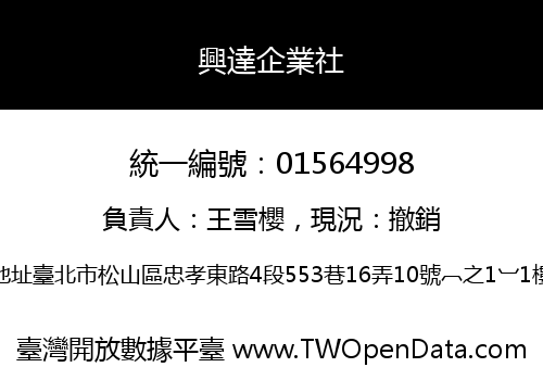 興達企業社