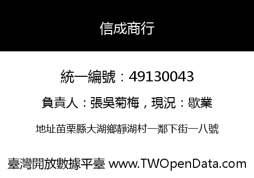 信成商行