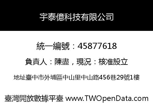 宇泰億科技有限公司