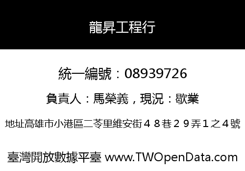 龍昇工程行