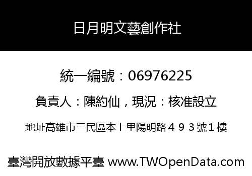 日月明文藝創作社