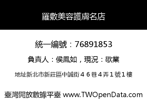 羅敷美容護膚名店