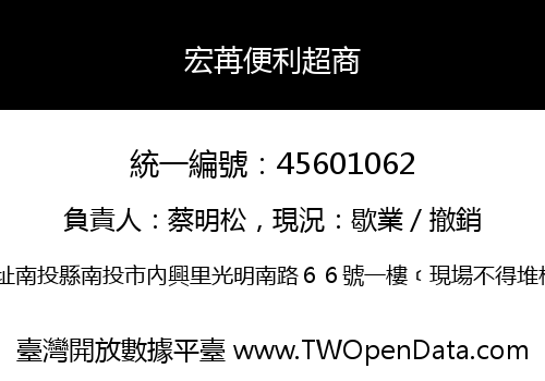 宏苒便利超商