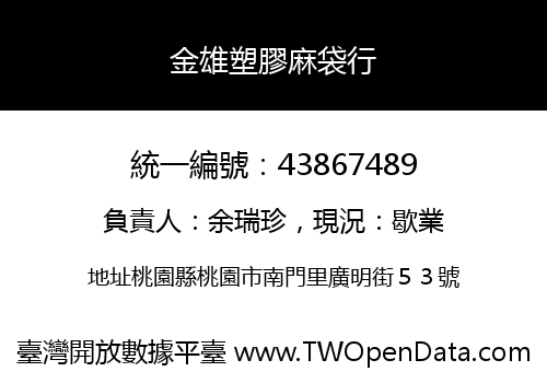 金雄塑膠麻袋行