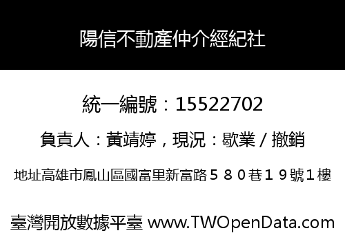 陽信不動產仲介經紀社