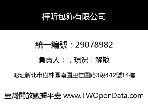 樺昕包飾有限公司
