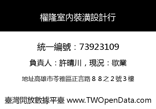 櫂隆室內裝潢設計行