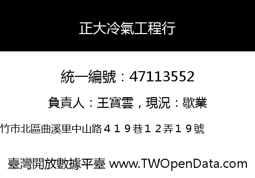 正大冷氣工程行