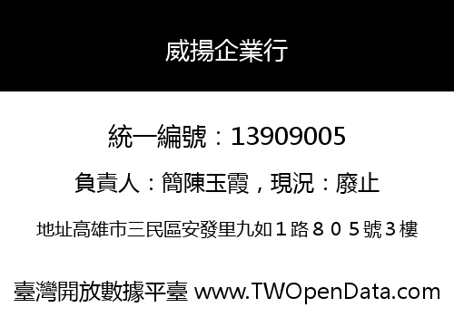 威揚企業行