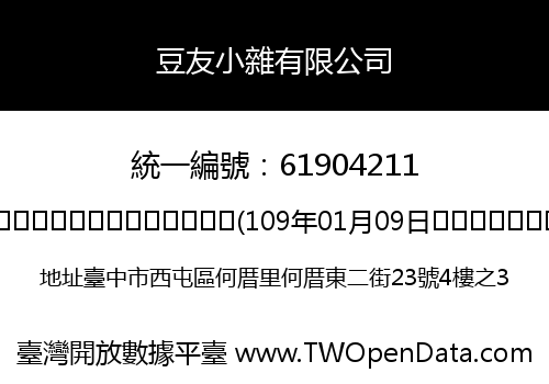 豆友小雜有限公司