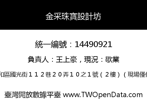 金采珠寶設計坊