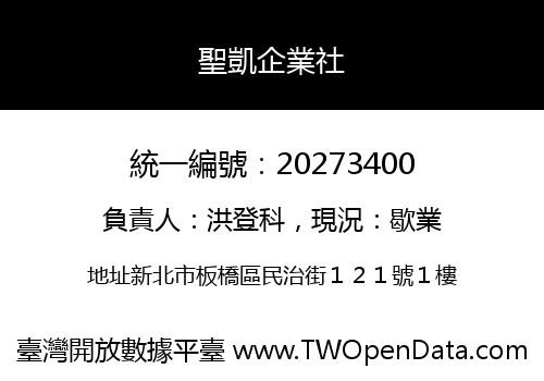 聖凱企業社