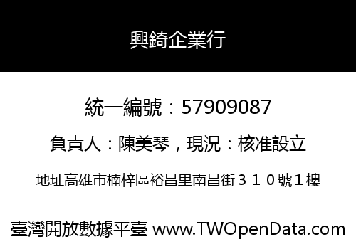 興錡企業行