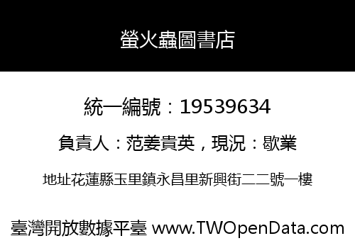 螢火蟲圖書店