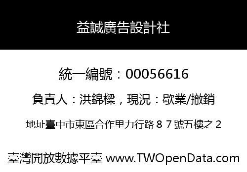 益誠廣告設計社