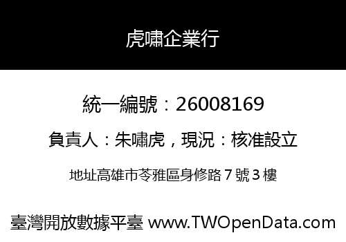 虎嘯企業行