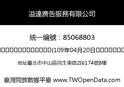 溢達廣告服務有限公司