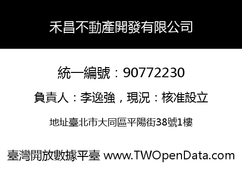 禾昌不動產開發有限公司