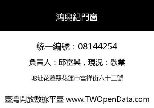 鴻興鋁門窗