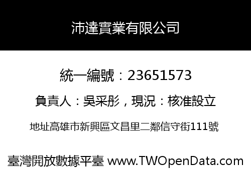 沛達實業有限公司