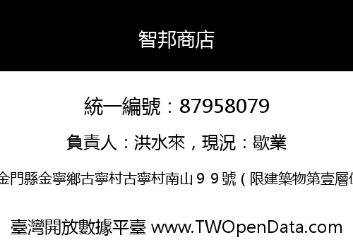 智邦商店