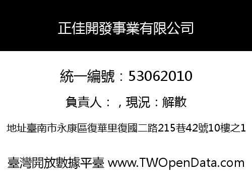 正佳開發事業有限公司
