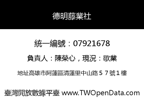 德明藤業社
