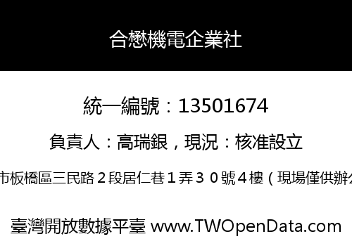 合懋機電企業社