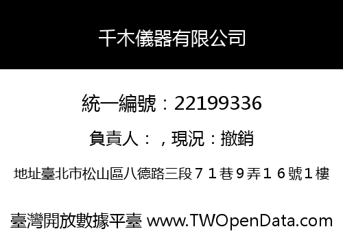 千木儀器有限公司