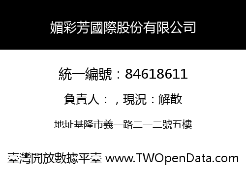 媚彩芳國際股份有限公司