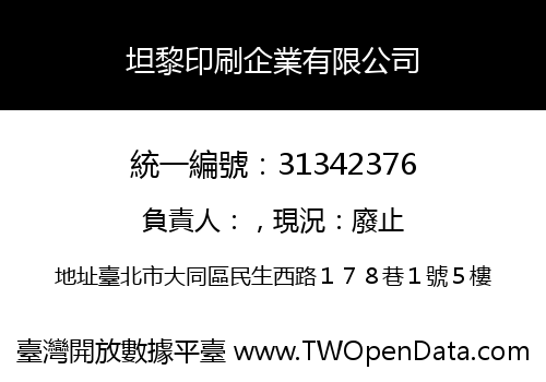 坦黎印刷企業有限公司