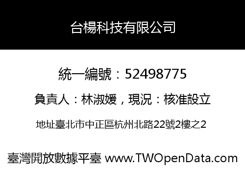 台楊科技有限公司