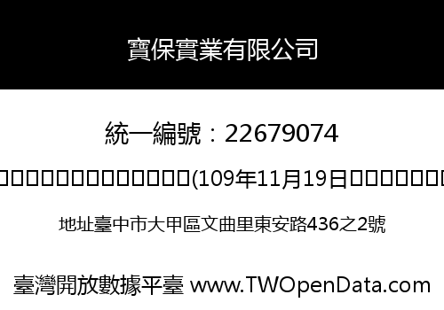 寶保實業有限公司
