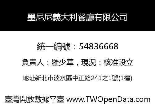 墨尼尼義大利餐廳有限公司