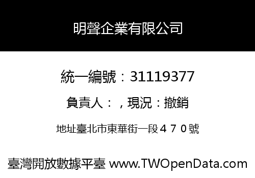 明聲企業有限公司