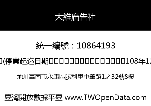 大維廣告社