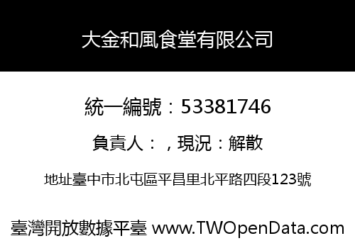 大金和風食堂有限公司