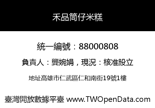 禾品筒仔米糕
