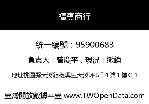 福賓商行