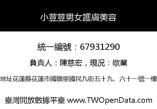 小荳荳男女護膚美容